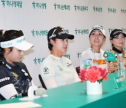 KLPGA 투어 하나금융그룹 챔피언십 기자회견