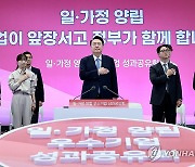 윤석열 대통령, 4차 인구비상대책회의 참석