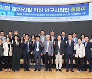 단국대, 디지털 정신건강 혁신 연구사업단 출범