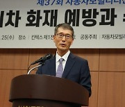 "전기차 화재원인 대한 잘못된 인식이 캐즘 심화로…대책 필요"