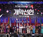 춤으로 세계를 잇는다…'천안흥타령춤축제 2024' 개막