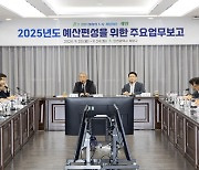 계양구, 2025년도 예산편성 위한 주요업무보고회 개최