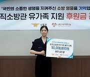 김지은, 소방관 역할 한 번 하더니…기부금 5천만 원 기부[공식]