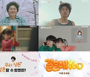 '35세' 이이경, 결혼 문제 심각했다…어린 조카들까지 얽혀있어 ('결혼해YOU')