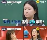 ‘티처스’ 수능 직전 고3, 기본개념에 ‘구멍’?…조정식 “좋게 하려는데 이건 심한데?” 등골 서늘 솔루션 예고