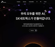 SK네트웍스, 홈페이지 디자인 개편…"AI컴퍼니 방향성 담아"