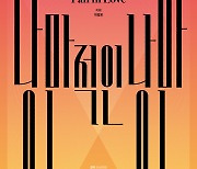 "눈 감으면 첫사랑의 순간으로"…서울시합창단 '낭만적인 낭만'