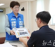 후보자 등록 마친 김경지 민주당 금정구청장 보궐선거 후보