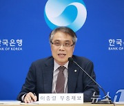 발언하는 이종렬 한은 부총재보