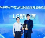 LG엔솔, 中서 CATL·BYD 꺾고 '배터리 품질 1위' 수상