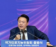 윤대통령, AI 국가총력전 선포