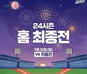 '인천 최다 관중 신기록 감사합니다' SSG 랜더스, 홈 최종전 이벤트 실시