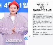 김신영도 당했다...투자 사칭 피해 심각 "진짜 속지마세요"