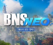 엔씨 "블소 새 서버 BNS NEO 특징 공개"