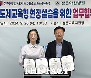 정읍교육지원청-정읍아산병원, 도제교육 업무협약 체결