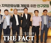 충남도의회, 지역 특성 살린 관광 활성화 방안 모색 