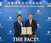 ‘동물학대 과학적 진단체계 구축’…경기도동물위생시험소-서울대 수의과대학, 업무협약 체결