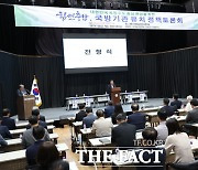 충남도, 국방기관 유치 정책토론회 개최