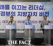 "대구·경북 행정통합 논의 무산, 통합 추진한 시장·도지사가 책임져야"