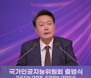 윤 "AI 국가 총력전 선포...2027년까지 3대 강국"