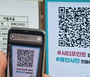 용인시 "관광지서 시민 인증하면 시티포인트 드려요"