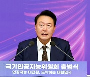 尹 "2027년까지 AI 3대 강국 도약"…국가인공지능위원회 출범