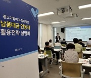 중기중앙회, 권역별 납품대금 연동제 설명회 개최