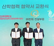 한화 건설부문, 고려대·에코이앤오와 하수 처리 기술 산학협력 MOU