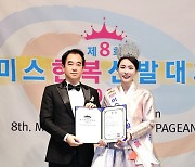 미스한복선발대회 2024, 진 조혜인 시상하는 모델리스타 김두천 대표 [포토]