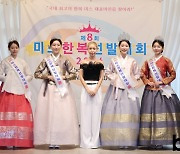 미스한복선발대회 2024, 진-선-미 수상자와 심사위원 김코코 [포토]