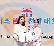 미스한복선발대회 2024, 정 박혜원 시상하는 한빛단 김민경 회장 [포토]