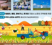 홍성군, 문당환경농업마을 일원서 '가을걷이 유기농 나눔축제' 개최