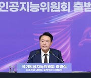 尹대통령, "2027년까지 3대 강국 도약…'AI 국가 총력전' 선포"