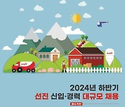 선진, 하반기 신입·경력사원 채용…“미래 축산·식품 분야 인재 확보”