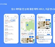 카카오맵 열면 할인·쿠폰 정보 한눈에…통합 혜택 서비스 오픈
