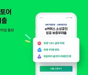 네이버페이, 스마트스토어 보증부 대출 보증지원액 300억 돌파