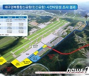 경북도, TK 신공항 건설에 상호협력·각자 역할 충실 제안