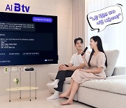 "TV도 AI비서 쓴다" SK브로드밴드, B tv 에이닷 서비스