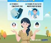 "가을철 야외활동, 진드기 조심!" 삼성화재, 질환 예방 안내서비스로 고객 건강 지킨다