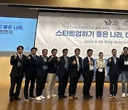 "국회, 스타트업 강국 자리매김에 나서달라"