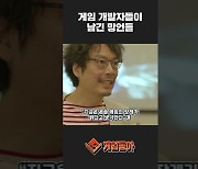 [동영상] 게임 개발자들이 남긴 망언들