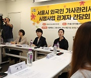 [단독] 필리핀 가사관리사 복귀시한까지 안 돌아와