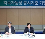 한국형 지속가능성 공시기준이 가야 할 길 [기고]