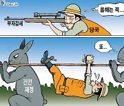 한국일보 9월 27일 만평