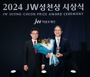 '불모지 의료 선구자' 유덕종 교수, 2024 JW성천상 수상