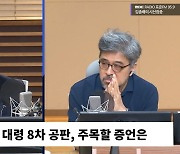 [시선집중] 박정훈 대령 측 "7070 전화 여부가 국가 안보? 尹, 짐이 곧 국가라 전제하는 듯“