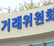 공정위, 아이디오테크 대표 檢고발‥"하도급대금 지급명령 불이행"