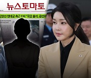 "명태균, 김 여사 통화 들려줬다"‥계속되는 폭로 "국감 나갈 것"