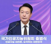 윤 대통령 "'딥페이크' 인권 침해 빈번"‥대통령실 "적극적 규제 도입"