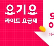 요기요 "수수료율 인하 한달새 입점가게 17% 증가"